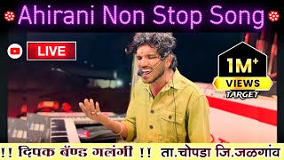 Ahirani Non Stop Song 🔊 Dipak Band Galangi  Khandeshi Mix Band ahirani [upl. by Olram34]