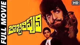 Bobbili Puli Telugu Full Length Movie  NT Rama Rao Sr NTR Sridevi Dasari Narayana Rao  MTV [upl. by Shauna]