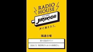 ＜ゲスト＞坂田明さん ＆ 小川美潮さん Radio House JIROKICHI  第４回 [upl. by Airlee]