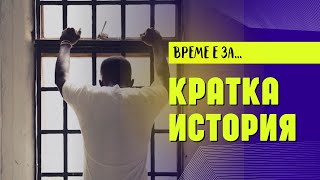 12 НОЕМВРИ ❈За демона който наймного ни пречи [upl. by Sima]