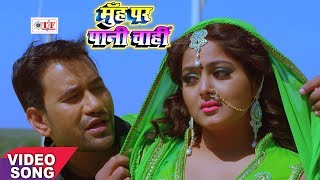 Jigar Film  मुँह पे पानी चाही  Dinesh Lal Yadav amp Anjana Singh  MUNH PE PAANI CHAHI [upl. by Ranna]