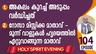 HOLY SPIRIT EVENING  Episode 104  Fr Xavier Khan Vattayil PDM  2023 Dec 20  630 pm  930 pm [upl. by Hnilym286]