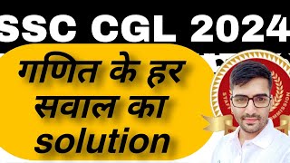 😄😍इतना आसान है क्या ssc Cgl 2024 II चुटकियों में हल हुए सवाल।।🔥🔥 [upl. by Nwatna]