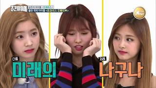 FULLTwice oppaya aegyo at weekly idol ep304 170524 [upl. by Hastie]