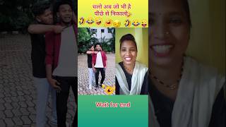 चलो अब जो भी है पीछे से निकालो😂🤣😂 trending comedy funny surajroxfunnyvideo [upl. by Clayborne371]