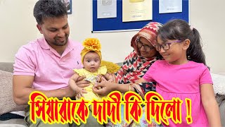 সিয়ারার মুখ প্রথমবার দেখে দাদী কি গিফট দিলো  Zannat Bristi Vlog 990 [upl. by Edrock]