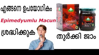 How to use turkey jam  എങ്ങനെ കഴിക്കാം തുർക്കി ജാം Epimedyumlu macun [upl. by Telfore910]