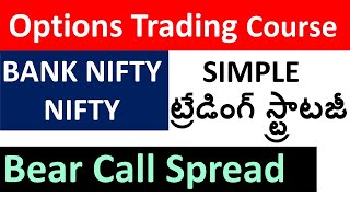 Bear Call Spread Option స్ట్రాటజీTelugu Vertical Spread Option స్ట్రాటజీ [upl. by Akiehsat]