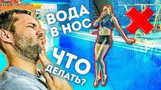 КАК НЫРЯТЬ ЧТОБЫ ВОДА НЕ ПОПАЛА В НОС 4 ЛАЙФХАКА НА ЛЕТО  Красавицу скинули [upl. by Mitchell960]