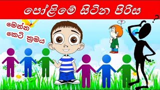 පෝළිමේ සිටින පිරිස සෙවීම l පෝළිමේ මැද කවුද l කෙටි ක්‍රම l math shortcuts l ganitha gatalu keti krama [upl. by Aikrahs]