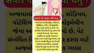 Constipation ayurveda motivation healthtipsgujarati health shortvideo shorts [upl. by Gaidano190]