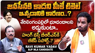 Serilingampally BJP MLA Candidate Ravi Kumar Yadav Exclusive Interview  Pawan Kalyan Janasena [upl. by Mail]