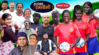 Halka Ramailo  हल्का रमाईलो  Episode 239  14 July  2024  Balchhi Dhurbe  Nepali Comedy [upl. by Nehpets]