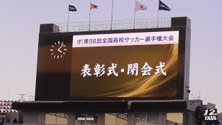 2020113【決勝】《試合後》青森山田高校青森 vs 静岡学園高校静岡 [upl. by Arabele]