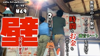 69【内装DIY】足りない2人広すぎる壁に遮音シートは高価すぎ！窓に枠板、断熱材はロックウール、ひとつずつ進めてます『猫と海暮らし』 [upl. by Cirilo]