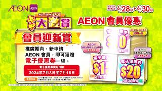 AEON MidYear Sales 2024 [upl. by Nevram866]