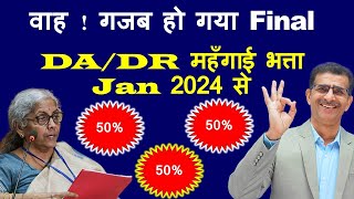 वाह गजब हो गया Final DA DR महँगाई भत्ता Jan 2024 से हो गया Final [upl. by Heather]