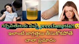 How to prevent preeclampsia during pregnancy in Telugu pregnancy [upl. by Atekahs]