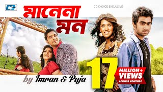 Manena Mon  মানেনা মন  IMRAN  PUJA  Suzena Zafar  Raunaq  Official Music Video  Bangla Song [upl. by Rod]