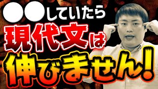 【関関同立】11月からでも国語現代文の点数を伸ばす方法とは？【関西大学関西学院大学同志社大学立命館大学】 [upl. by Leighland]