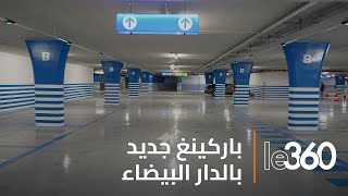 المشاهد الأولى لافتتاح باركينغ جديد وسط الدار البيضاء [upl. by Janis298]