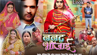 Nanad Bhaujai Bhojpuri Film 2024। Kajal Raghwani। Jay Yadav। Full Movie Nanad Bhaujai। Explain [upl. by Jaal593]