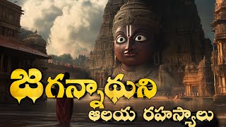 Unknown Secrets of Puri Jagannath Temple  Temple Mysteries Part 1 Telugu and Hindi [upl. by Maia]