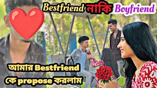 Bestfriend❣️ নাকি Boyfriend 💕 আমার Bestfriend কে propose করলাম 🌹 jimroyofficial prankvideo [upl. by Ahsikyt]