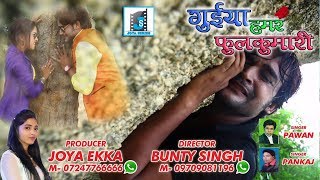 दर्दे दिल 💔 II SINGER PAWAN ROY  NEW HD NAGPURI SONG II SAD SONG  JOYA SERIES [upl. by Kwarteng]