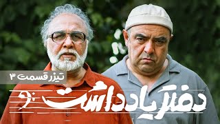 Daftar Yaddasht E03  تیزر سریال طنز و دیدنی دفتر یادداشت  قسمت سوم [upl. by Hulbard]