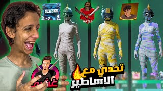 لأول مره بيزا و غشيم و ابو عيسي و مؤمنز في تحدي واحد  هنكسب التحدي؟ 😱🔥 [upl. by Niwled]