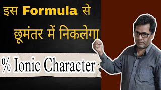 Ionic Character 41  Dipole Moment  Class 11 NEET IITJEE [upl. by Lledrev]