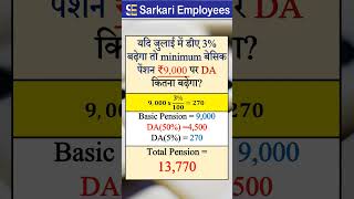 Minimum Basic Pension Increase from july 2024 da3 [upl. by Rech]