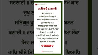 Shabad Tati wao na lagai  viralshorts  meditation [upl. by Eiramassenav490]