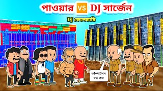 Dj কেলেঙ্কারি উড়িষ্যা Power vs Dj sarzen [upl. by Nodnahs]