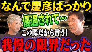 ④【カープ内格差】なんで俺より年下の慶彦が優遇されて…俺たちは…あの岡さんが長年たまっていた不満を遂にぶちまけた！【岡義朗】【高橋慶彦】【広島東洋カープ】【プロ野球OB】 [upl. by Akeenahs]