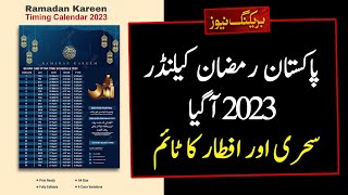 Ramadan Calendar 2023  Ramzan Ka Chand 2023  Ramzan 2023  2023 Ramzan Calendar Ramadan 2023 Date [upl. by Sax232]