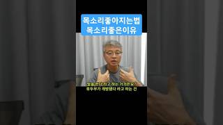 목소리좋아지는법 목소리좋은사람의특징 발성의원리 호흡과발성 후두부개방 후두내리기 열린목소리 매력있는목소리 [upl. by Frech]