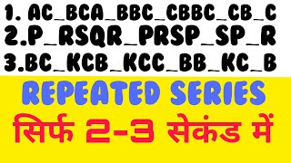 गजब की ट्रिक Repeated Seriesshortcuts and TricksPattern based seriesReasoning Target naukri [upl. by Eramal]