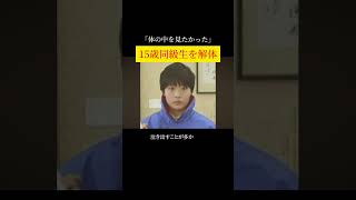 619【もうすぐ出所】佐世保15歳女子高生切断事件／給食に毒、猫を解体、父親を金属バットで殴って陥没骨折…／徳勝もなみ 徳勝もなみ 事件解説 [upl. by Dasa]