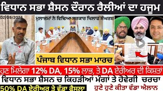 punjab 6th pay commission latest news  6 pay Commission punjab pay commission report today [upl. by Nicky]