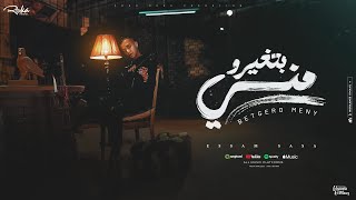 بيغيرو مني  علمتيني السهر واعشق القمر  عصام صاصا الكروان  توزيع كيمو الديب Official Lyrics Video [upl. by Gan]