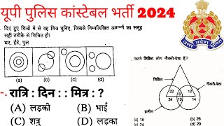 UP POLICE REASONING CLASSES 2024  UP POLICE REEXAM REASONING CLASSES 2024 UP POLICE PRACTICE SET [upl. by Sauveur]