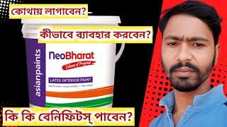 Asian Paints Neo Bharat Latex Paint  নিও ভারত ল্যাটেক্স পেইন্ট দিয়ে বাড়ী রং করুন কম টাকায়। [upl. by Neirual]