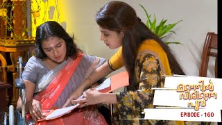 Manjil Virinja Poovu  Episode 160  Mazhavil Manorama [upl. by Aryek512]