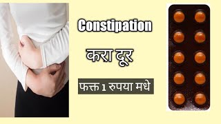 पोट साफ होत नसेल तर घ्या ही TabletBest Medicine For Constipation Gerbisa Tablet Review Marathi [upl. by Kopaz145]