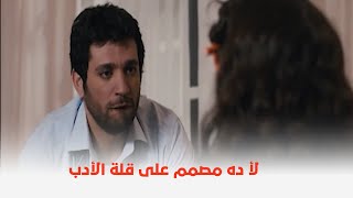 فيلم الآنسة مامي  دي طالبة معاك قلة الادب لأ ومصمم 😂 [upl. by Slater]