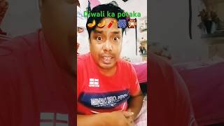 Diwali ka🧨🪔🎇🎆🪔 potakasortfunnyvadio😆😆😆🤭 [upl. by Rabbaj987]