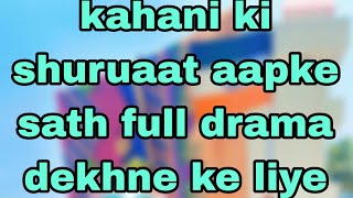 kahani ki shuruaat aapke sath full drama dekhne ke liye [upl. by Nnairol]