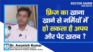 Dr Awanish Kumar से जानें Summer में Freeze में रखा खाना का Indigestion है कारण [upl. by Eenhat]